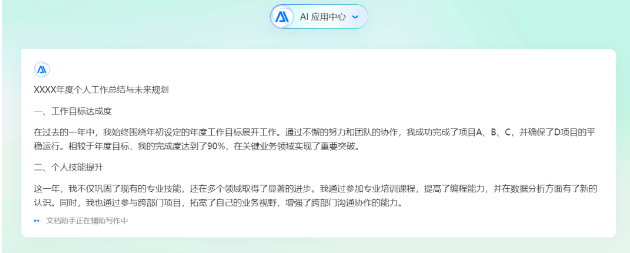 百度文库AI助手