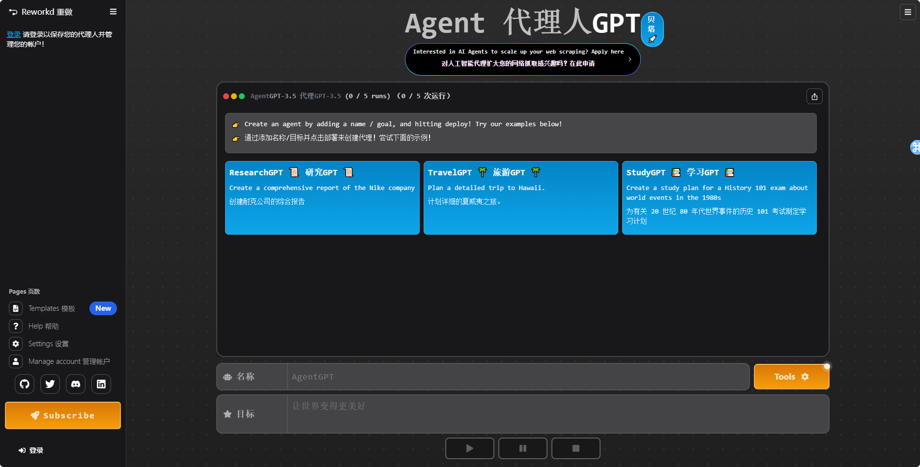 AgentGPT:基于GPT-4的开源AI自动化机器人工具 AgentGPT
