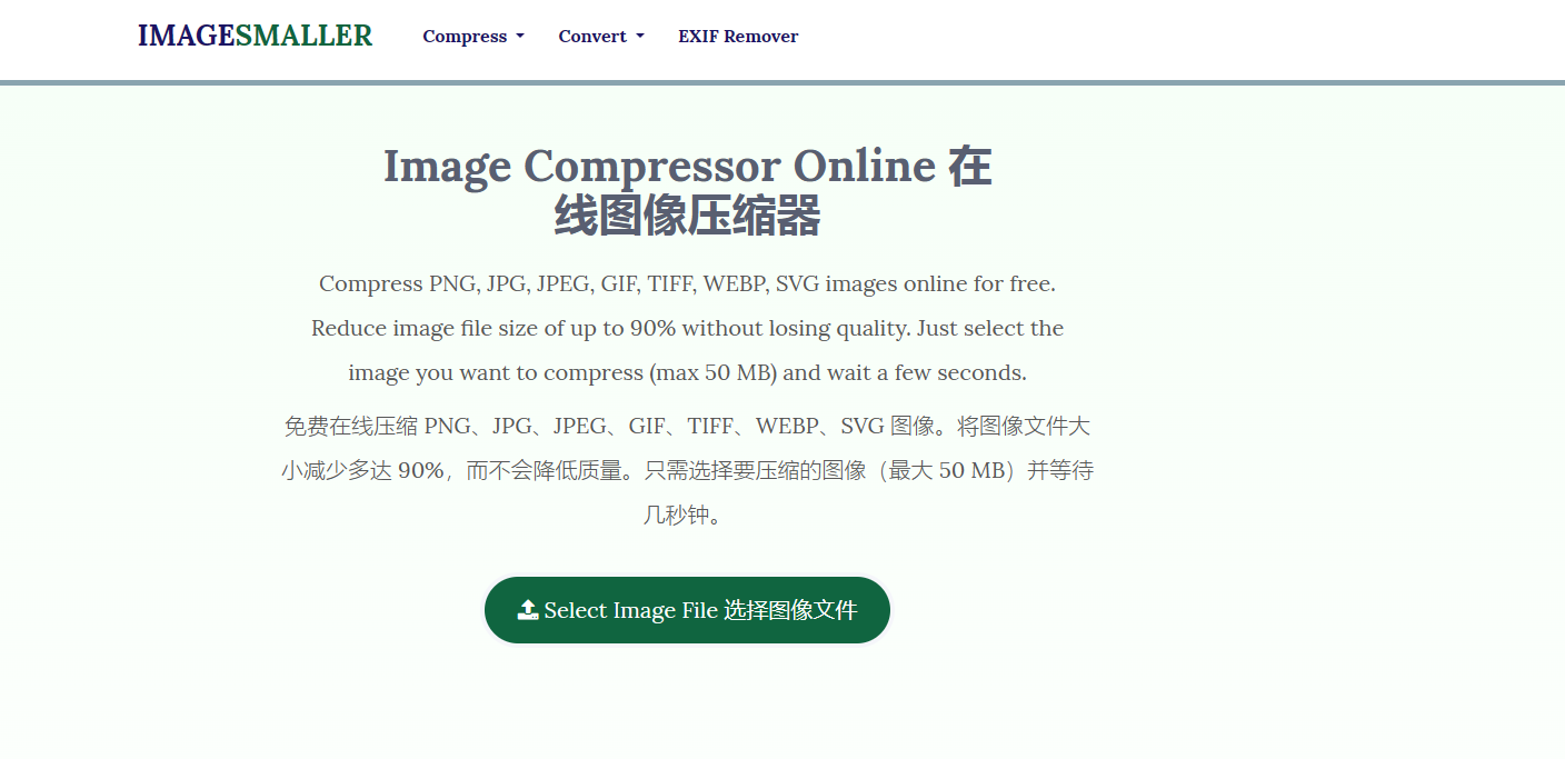 imagesmaller - 免费在线图片压缩工具 imagesmaller
