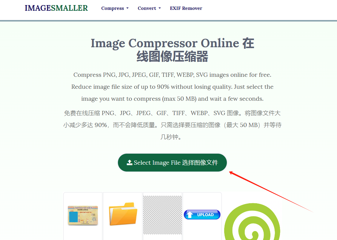 上传压缩的图片 imagesmaller