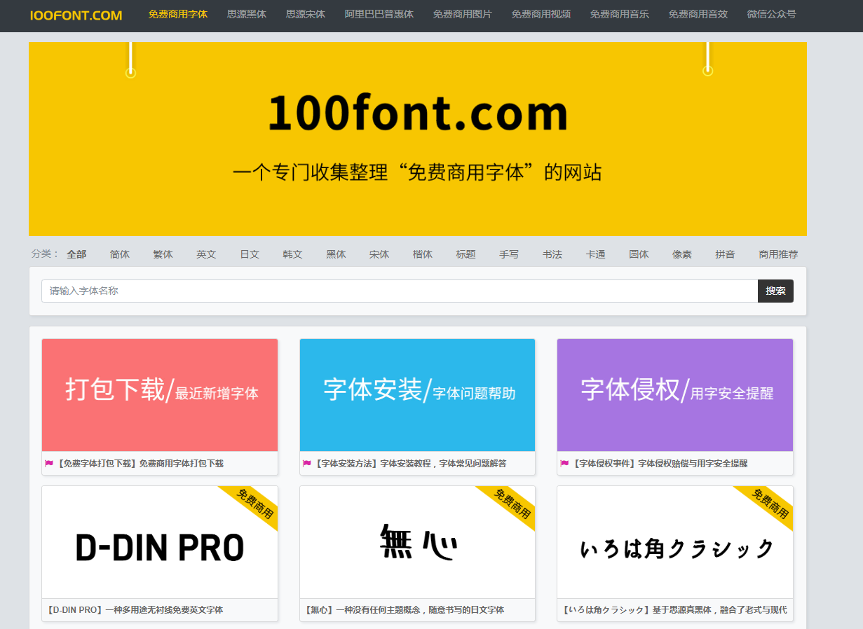 100font - 免费商用字体资源下载网站 100font