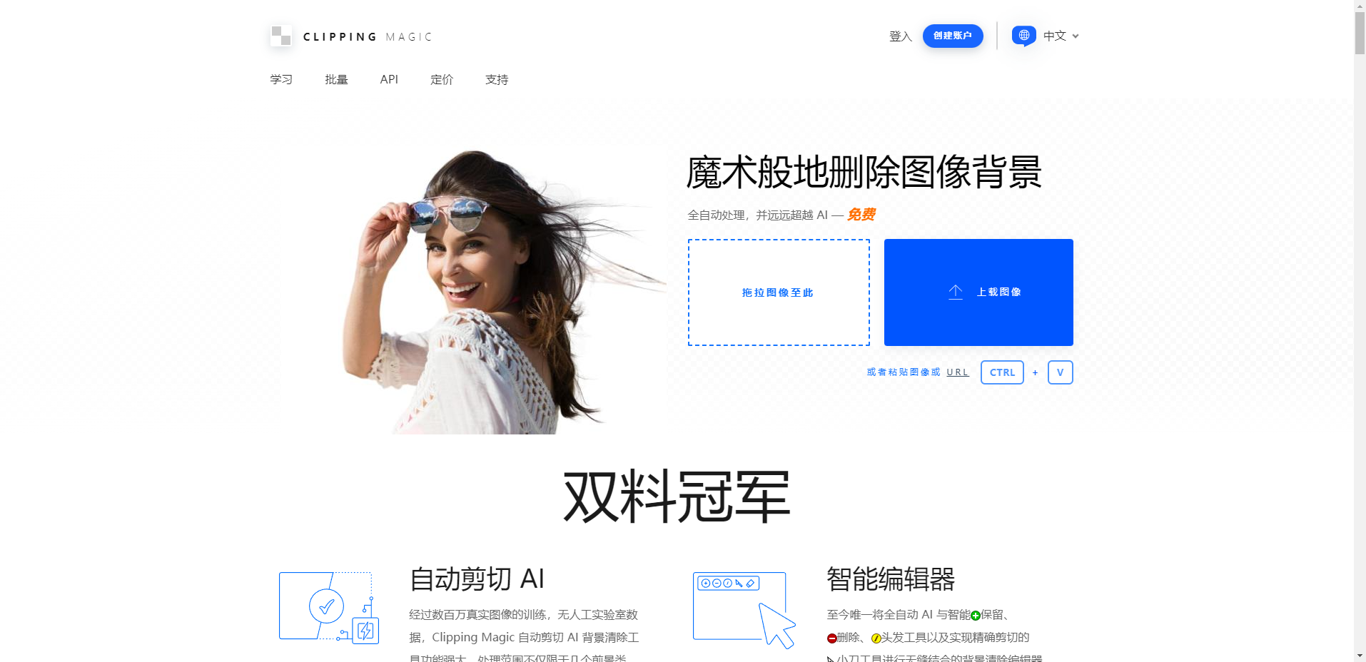 Clipping Magic-在线图像背景智能移除工具 Clipping Magic
