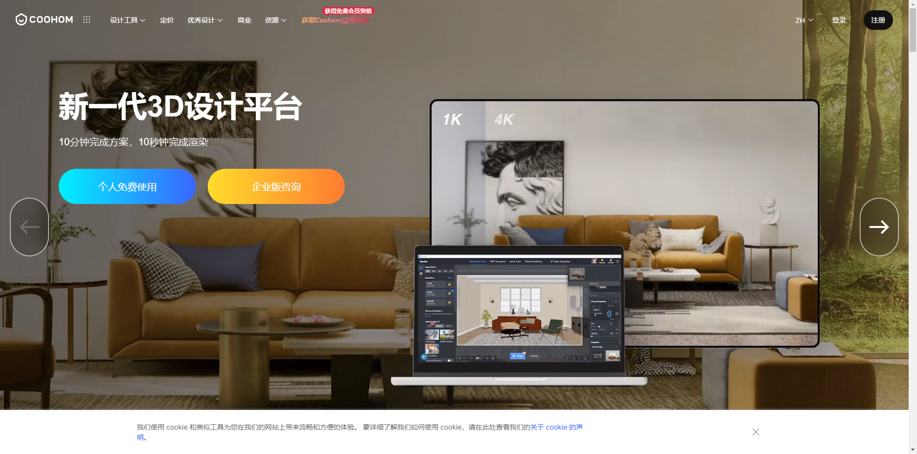 Coohom AI:人工智能室内家居设计工具 Coohom AI