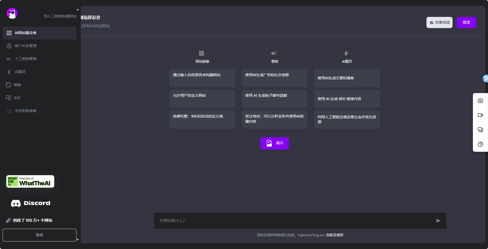 Stunning.io:AI快速轻松生成网站工具 Stunning.io
