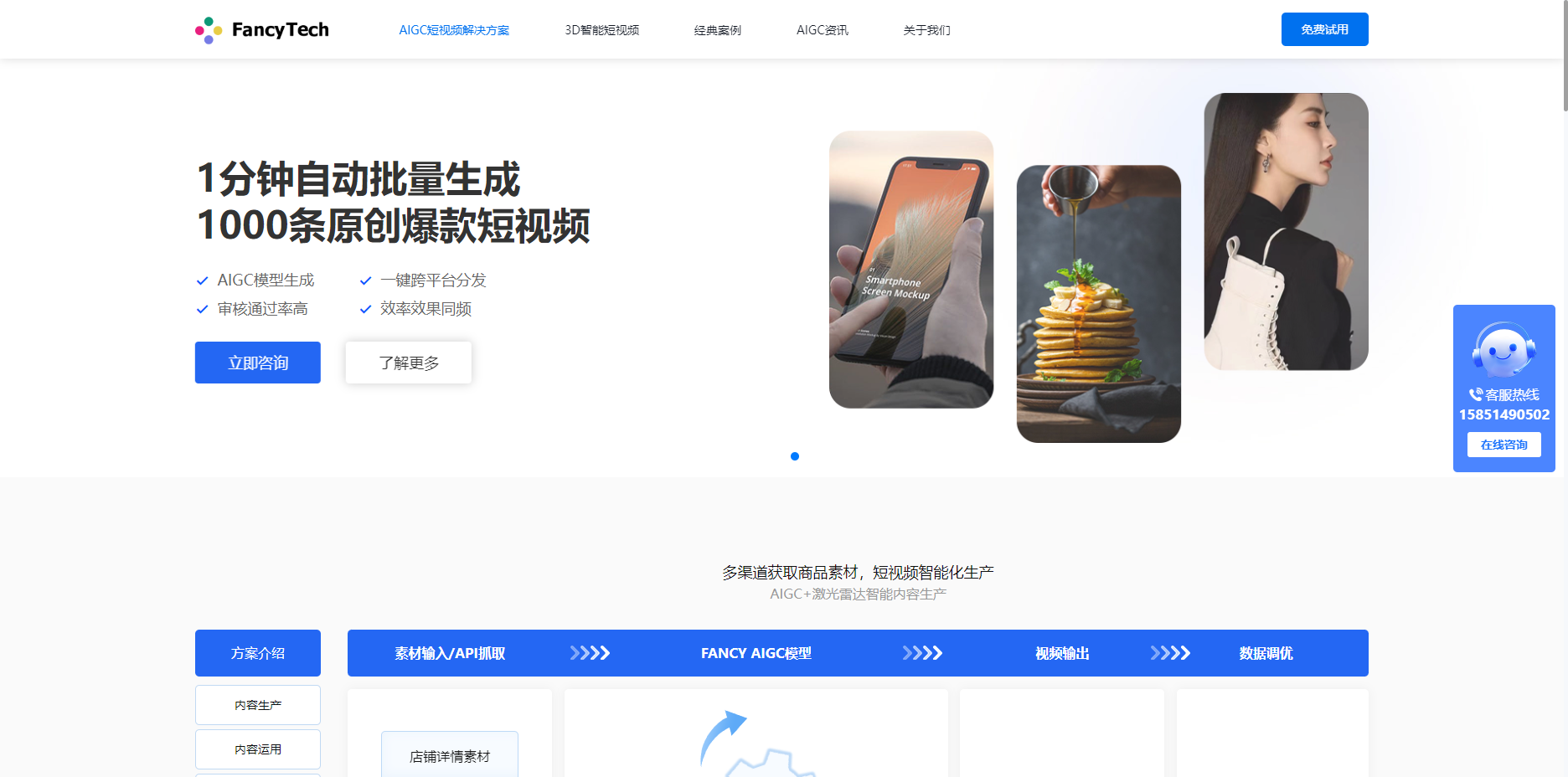 FancyTech:AI智能视频制作,电商营销的强大助手 FancyTech