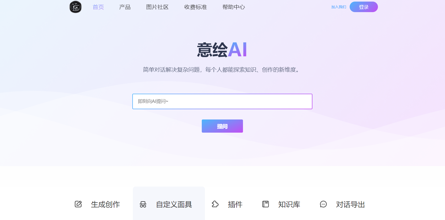 意绘AI:释放创意,一键生成独特艺术图像 意绘AI