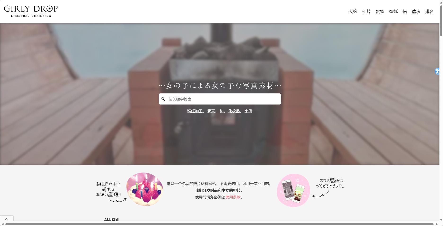 GIRLY DROP - 您的日系商品海报设计灵感来源 GIRLY DROP