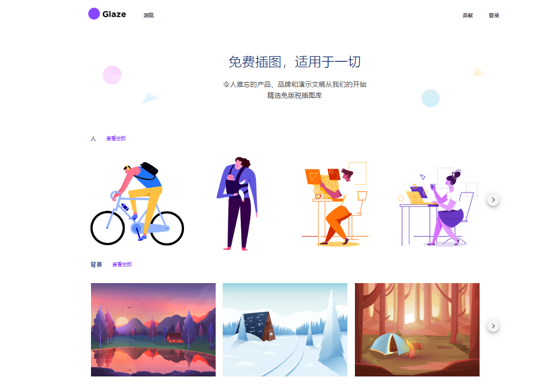 Glaze:免费商用插画素材库,一键下载 Glaze