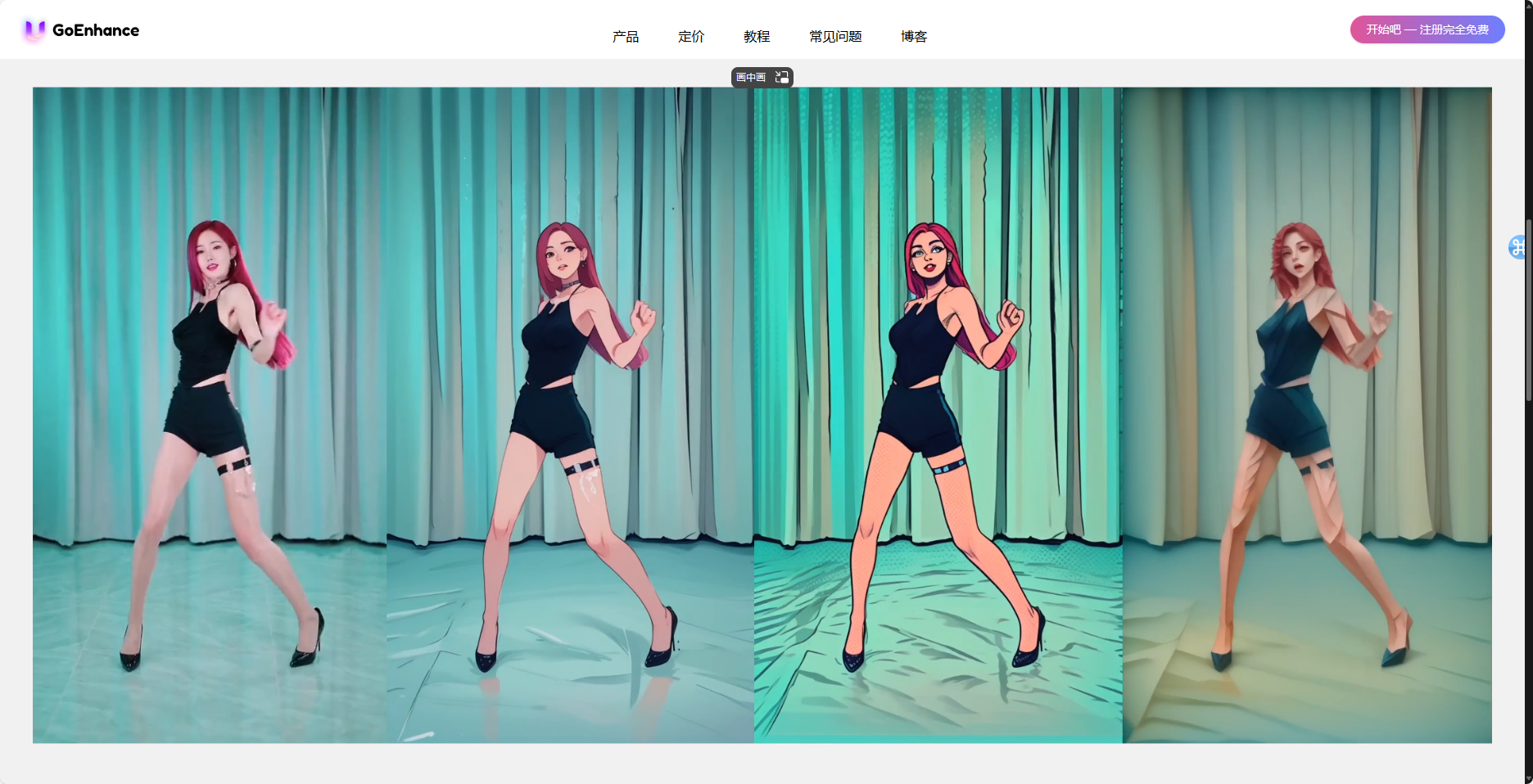 视频风格转换 GoEnhance AI