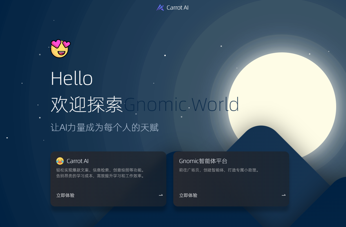 Gnomic智能体平台:构建智能对话体验,提升用户互动 Gnomic智能体平台