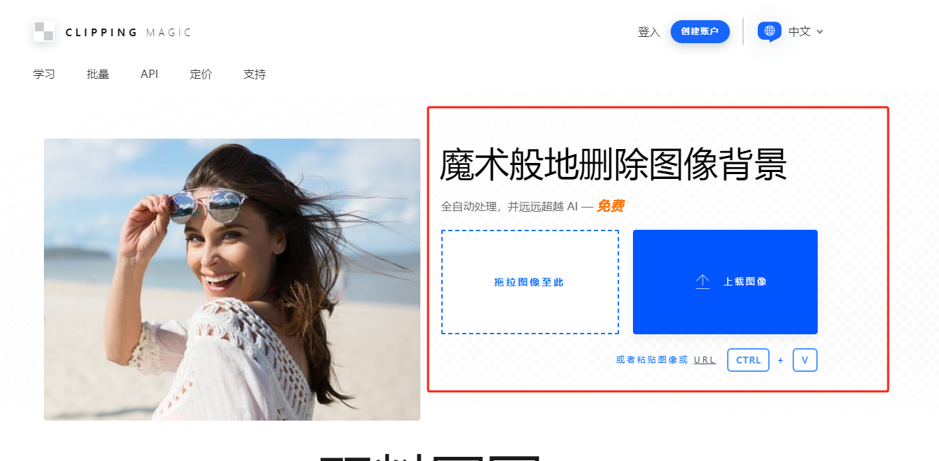 上传图像 Clipping Magic