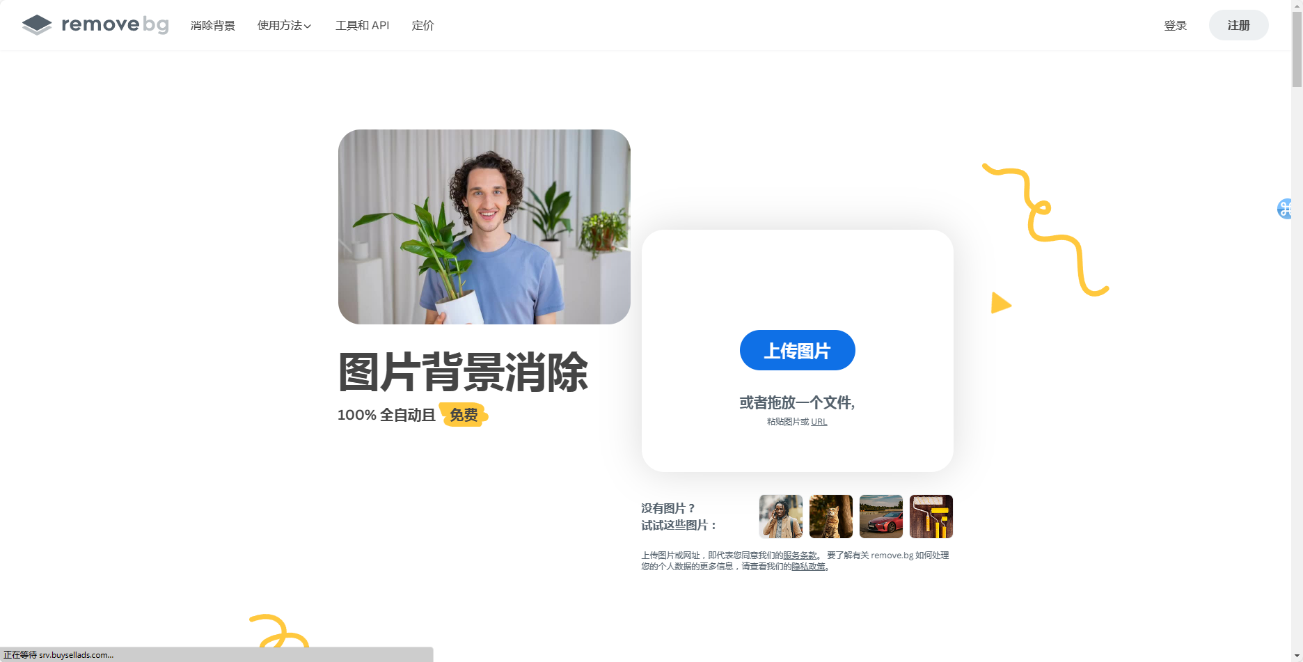 removebg - 快速AI自动抠图_图片去除背景 remove.bg