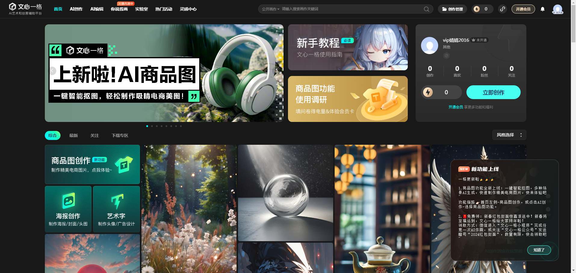 文心一格