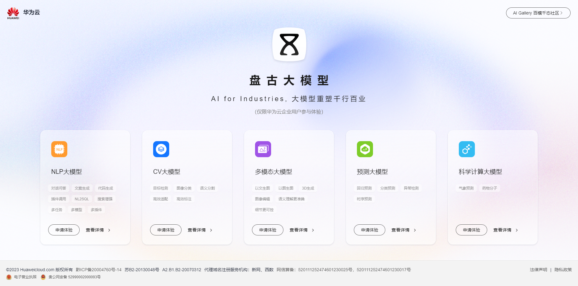 盘古大模型