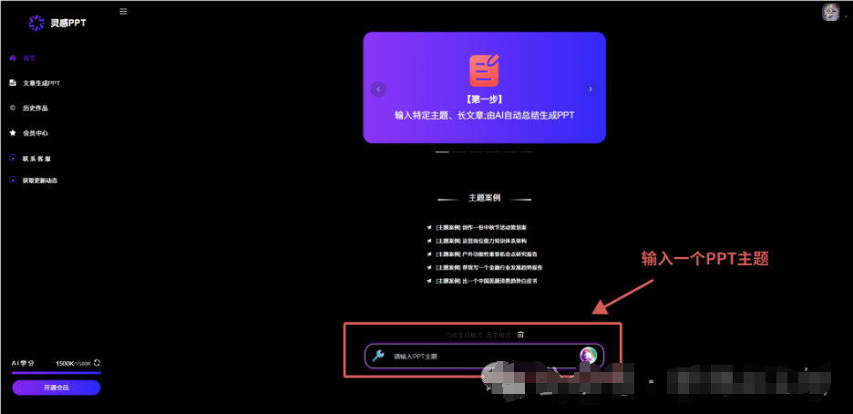 AI灵感PPT