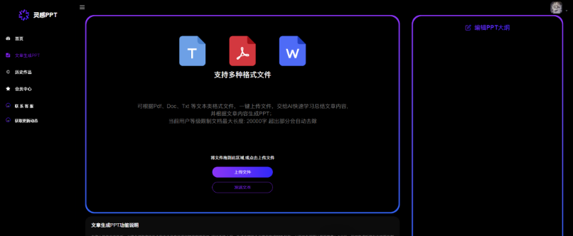 AI灵感PPT