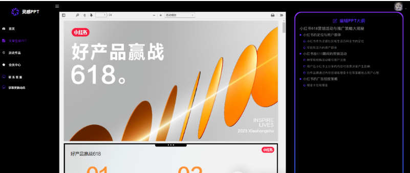 AI灵感PPT