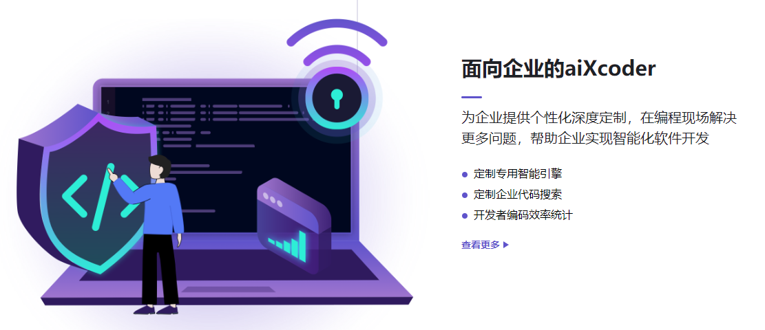 aiXcoder