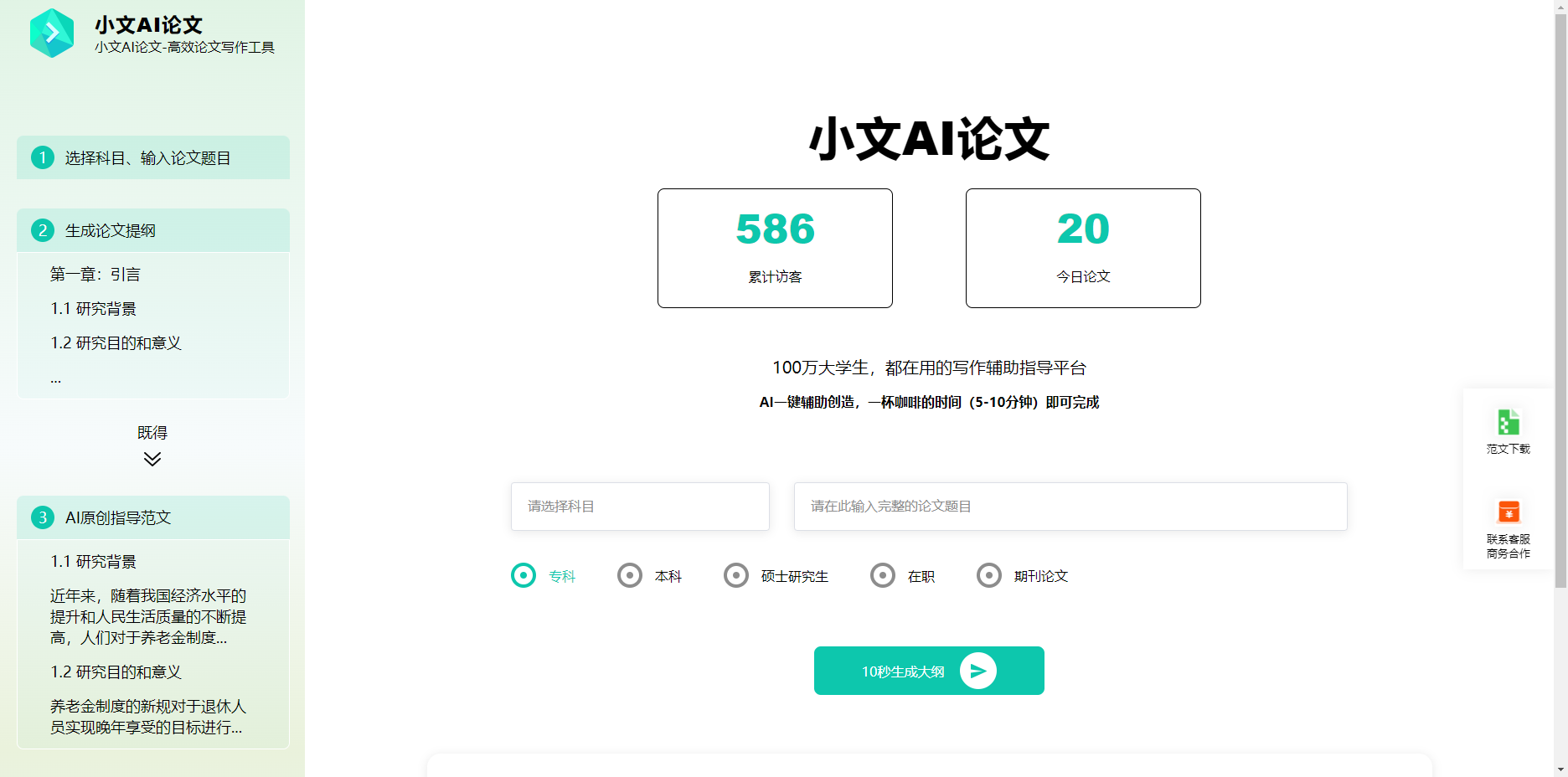小文ai论文