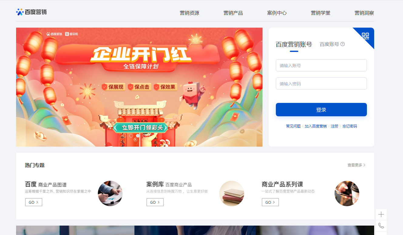 百度营销 - 百度的综合性的营销服务平台 百度营销