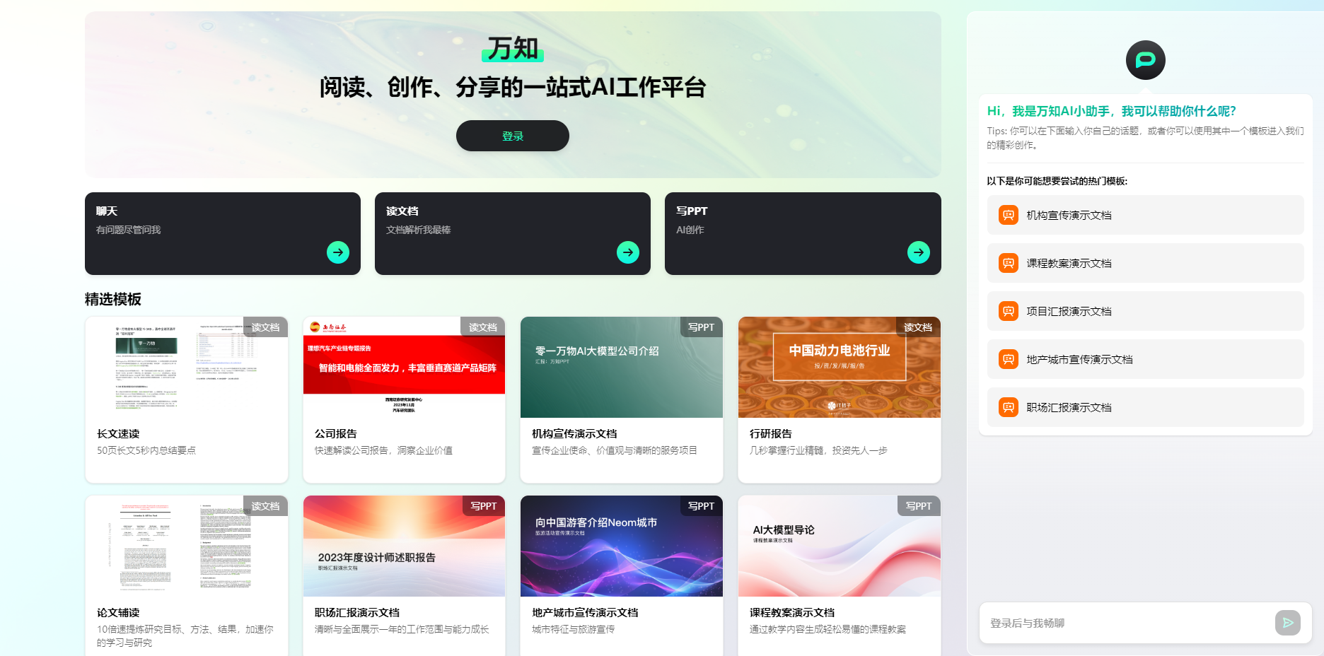 万知AI