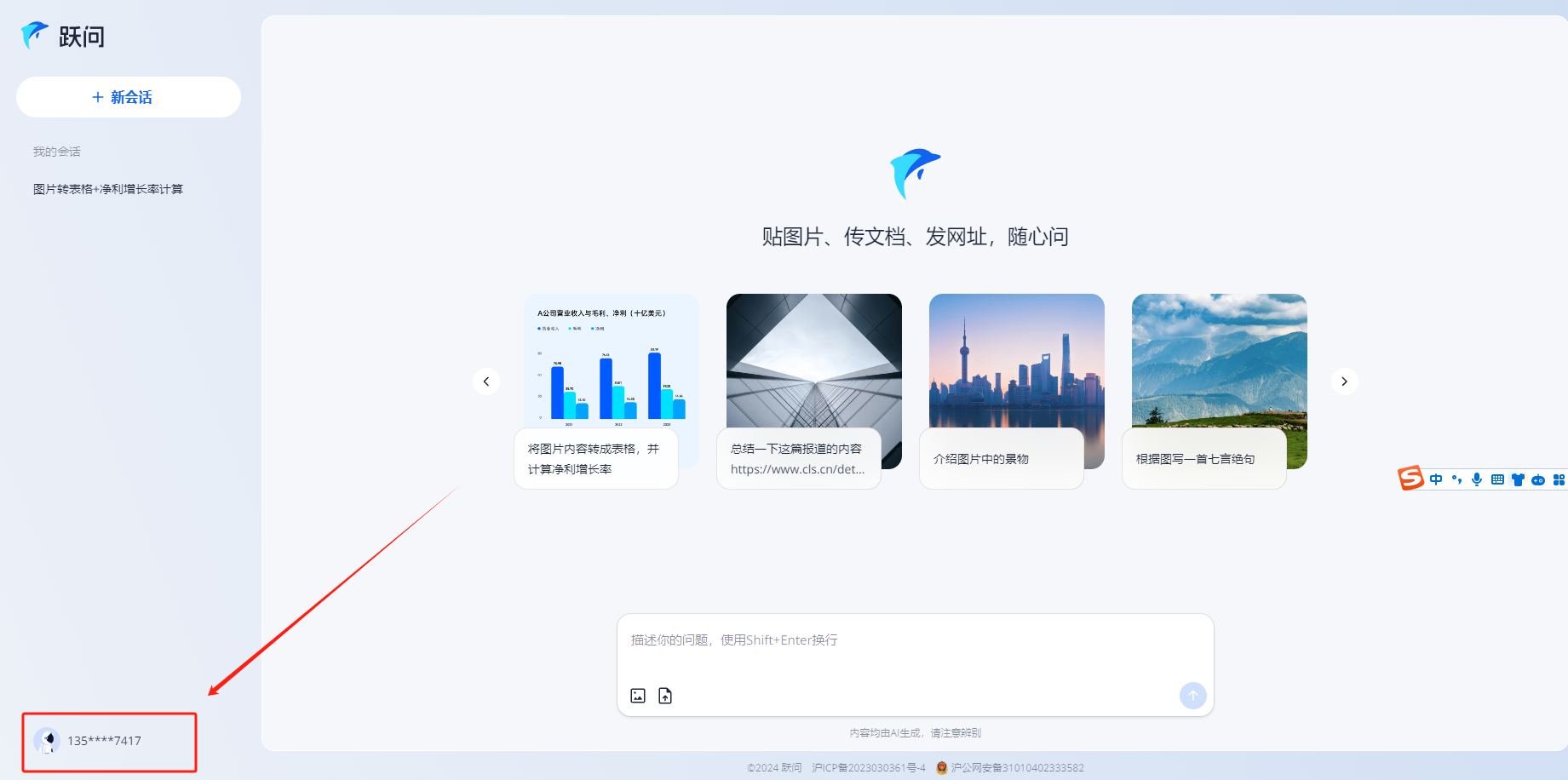 跃问