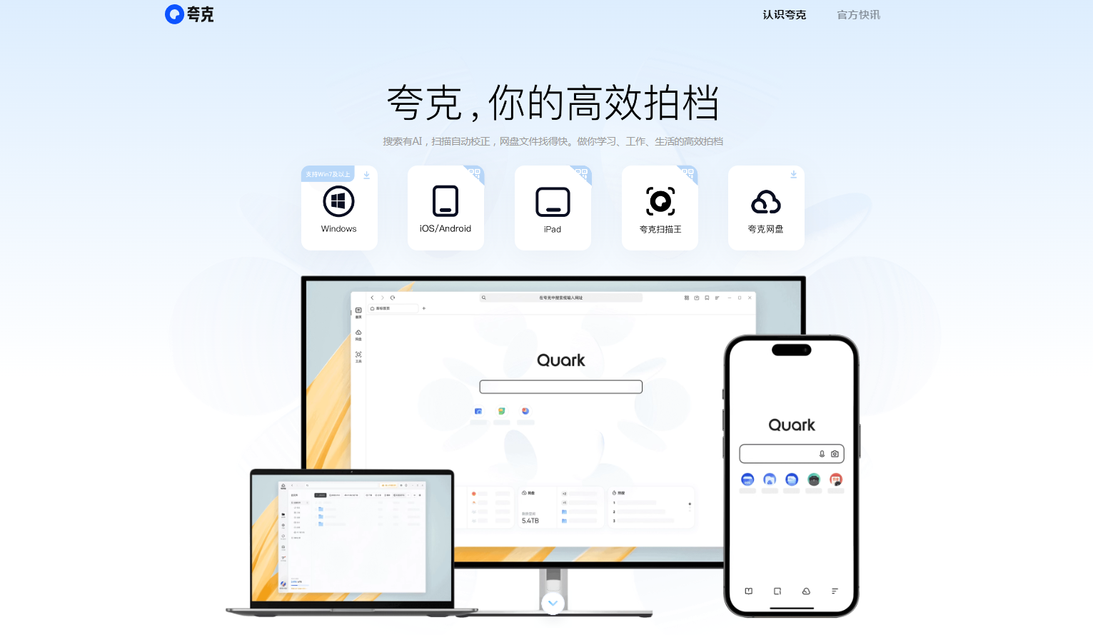 夸克浏览器