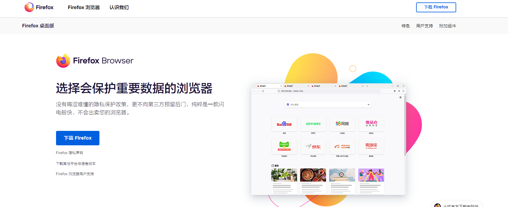 Firefox 火狐浏览器