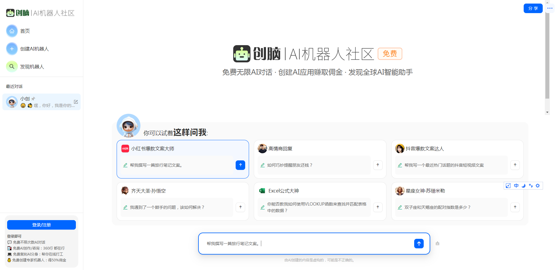 创脑