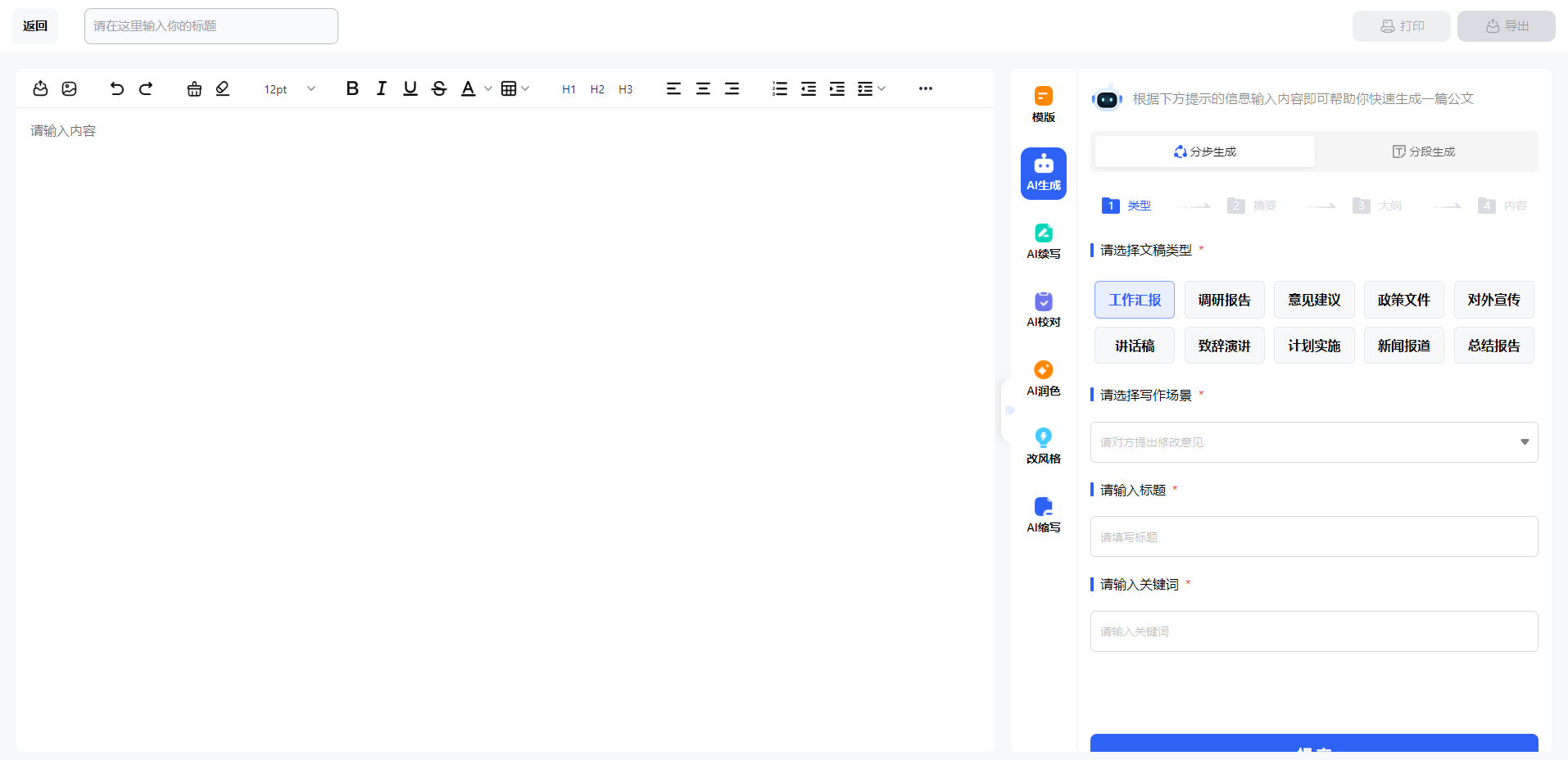 选择公文模板 翰林妙笔