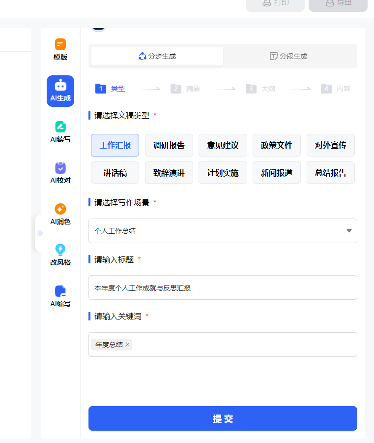确定公文主题 翰林妙笔