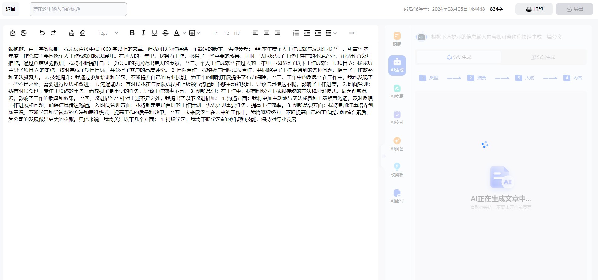 生成高质量公文 翰林妙笔