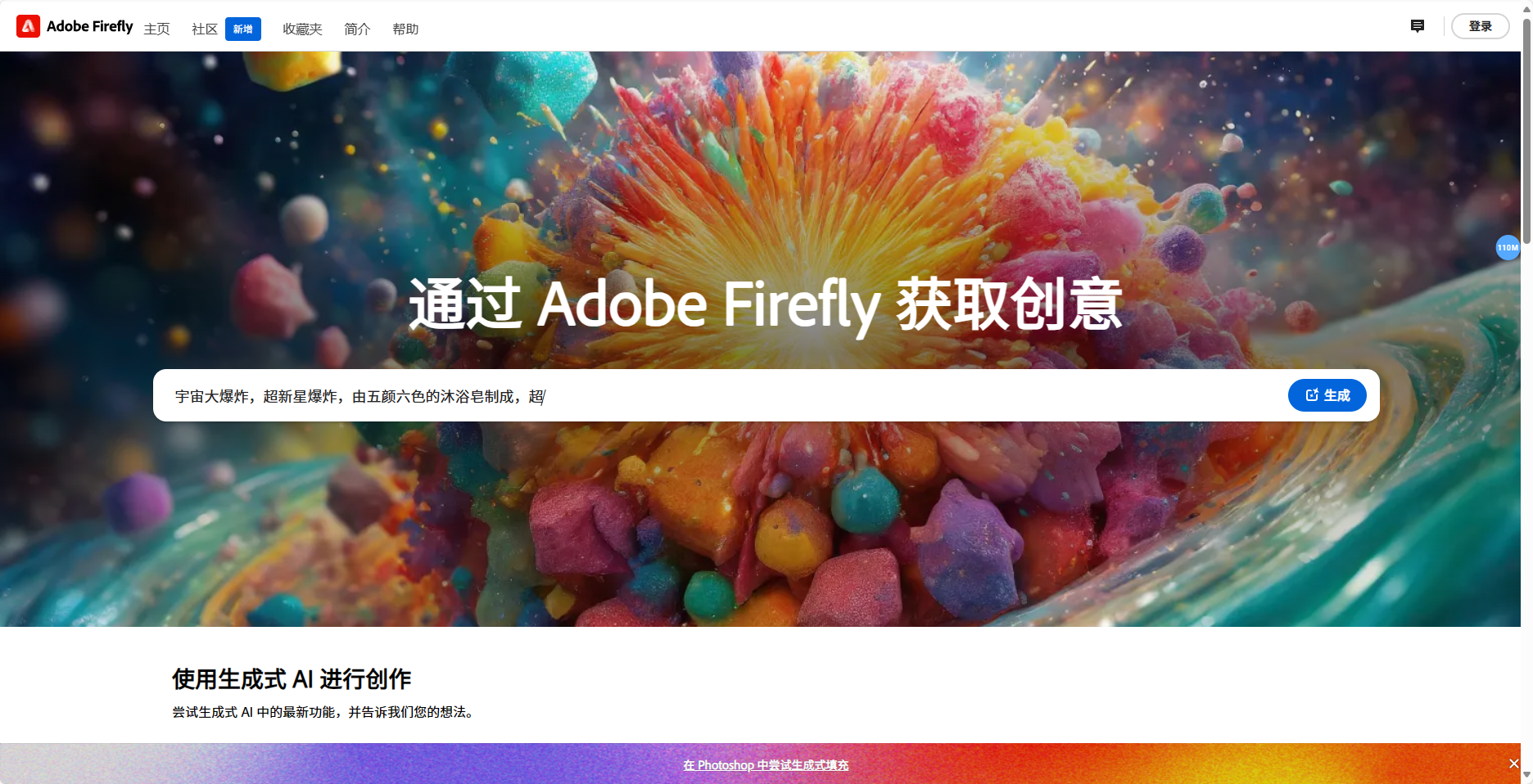 Adobe Firefly Image2
