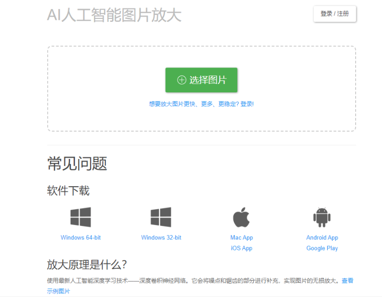 7款免费AI图片放大工具和网站:智能高清无损放大您的图像