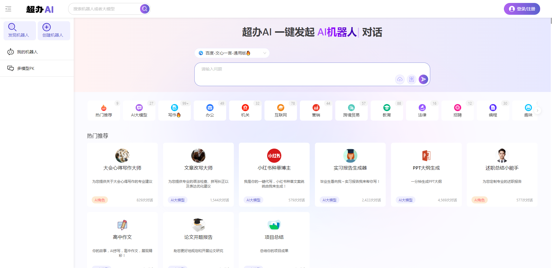超办AI