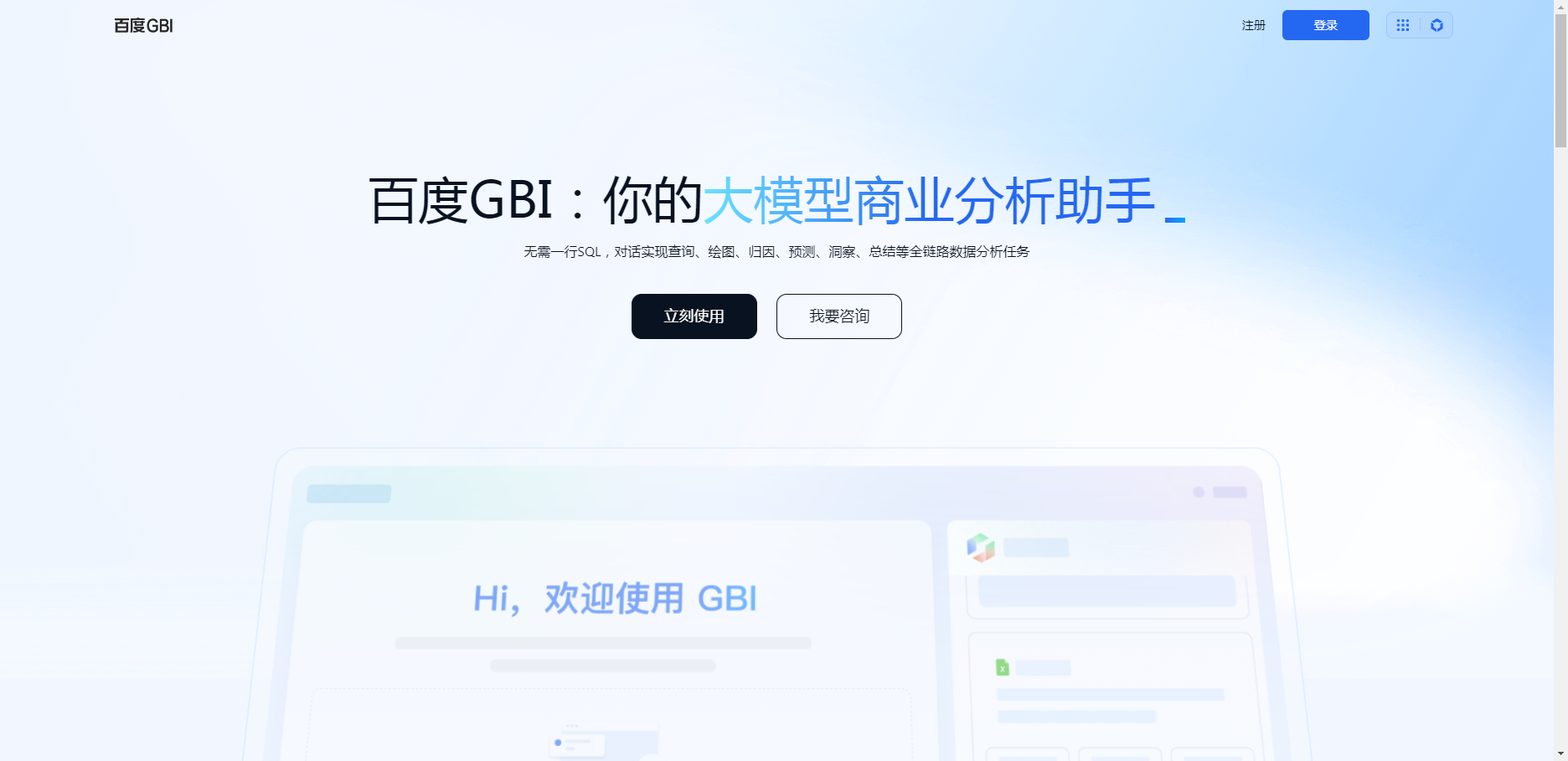 百度GBI