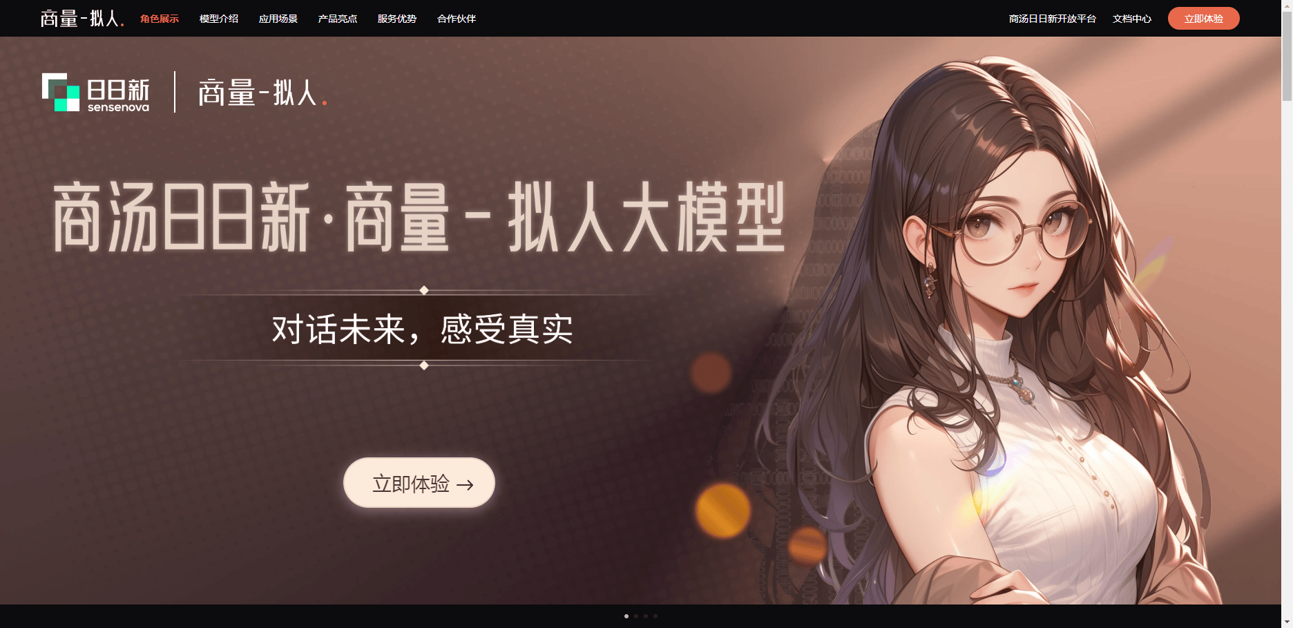 商量拟人大模型
