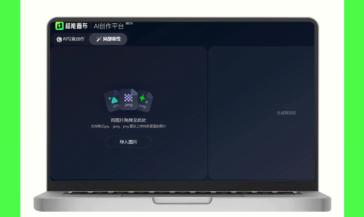 免费AI写真!百度推出AI摄影工具——超能画布