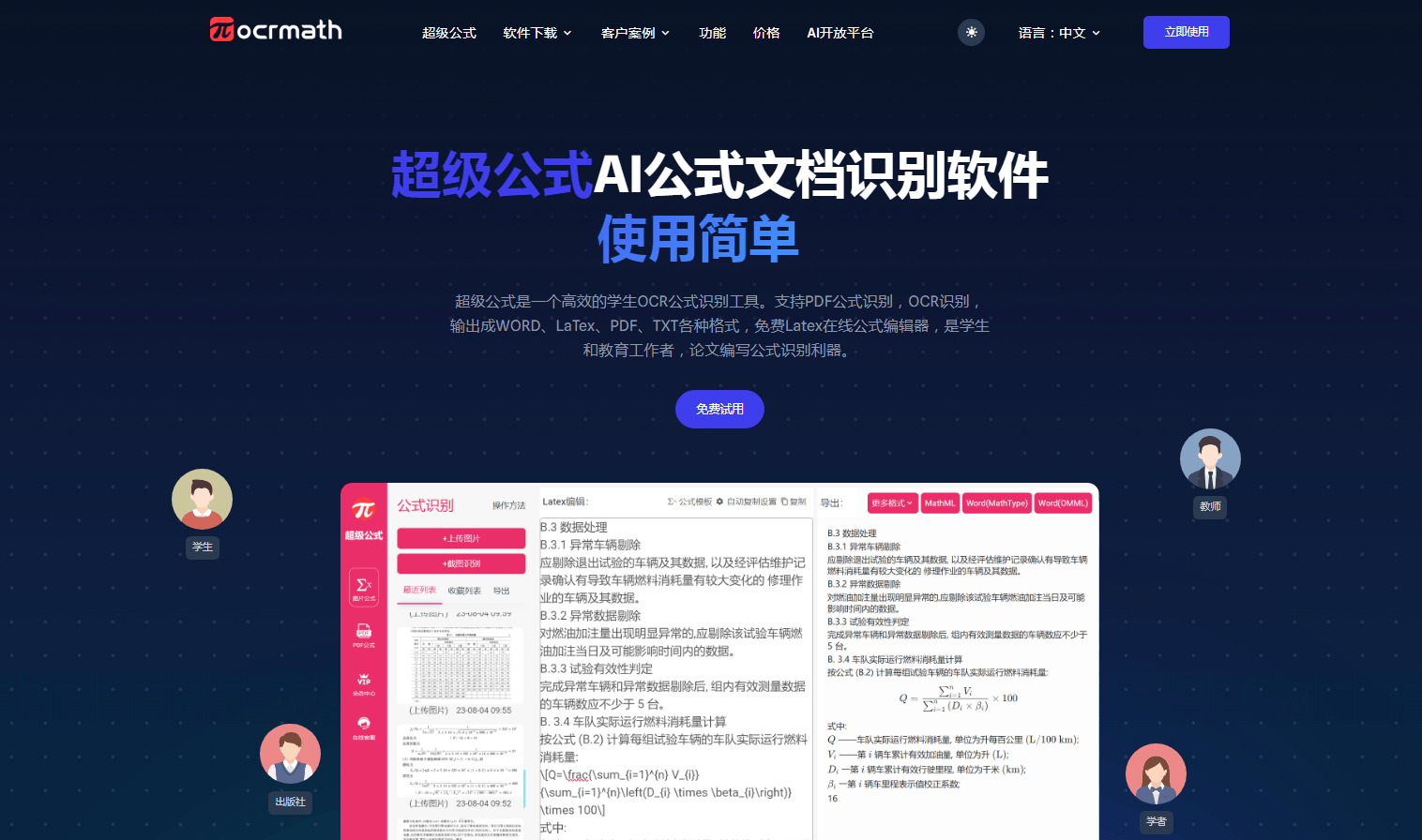 超级公式