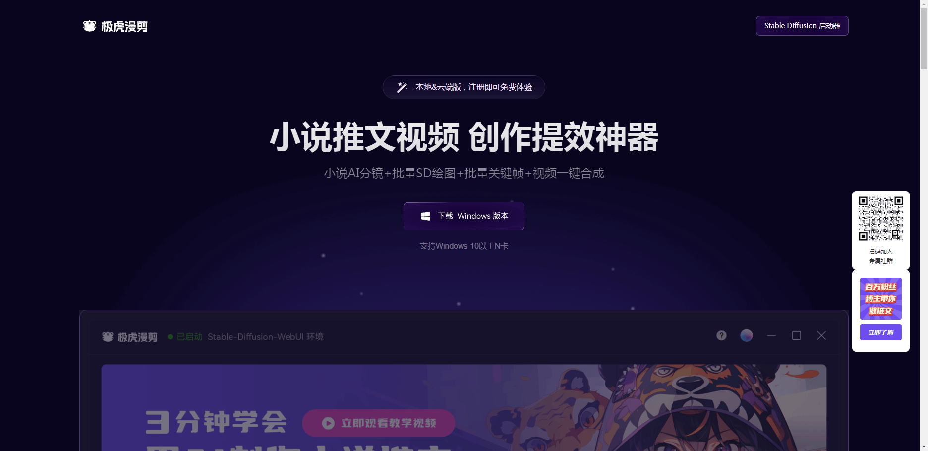 极虎漫剪官网界面截图 极虎漫剪