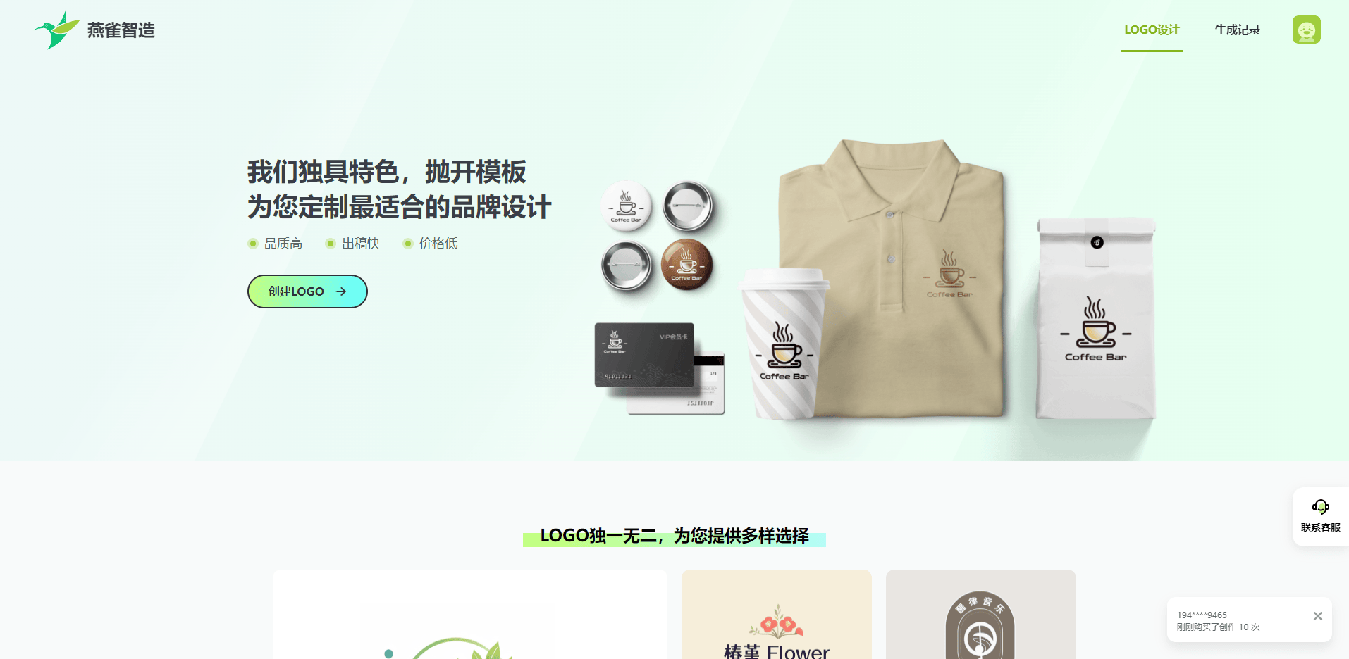 燕雀智造 - 在线AI智能 LOGO设计平台 燕雀智造LOGO