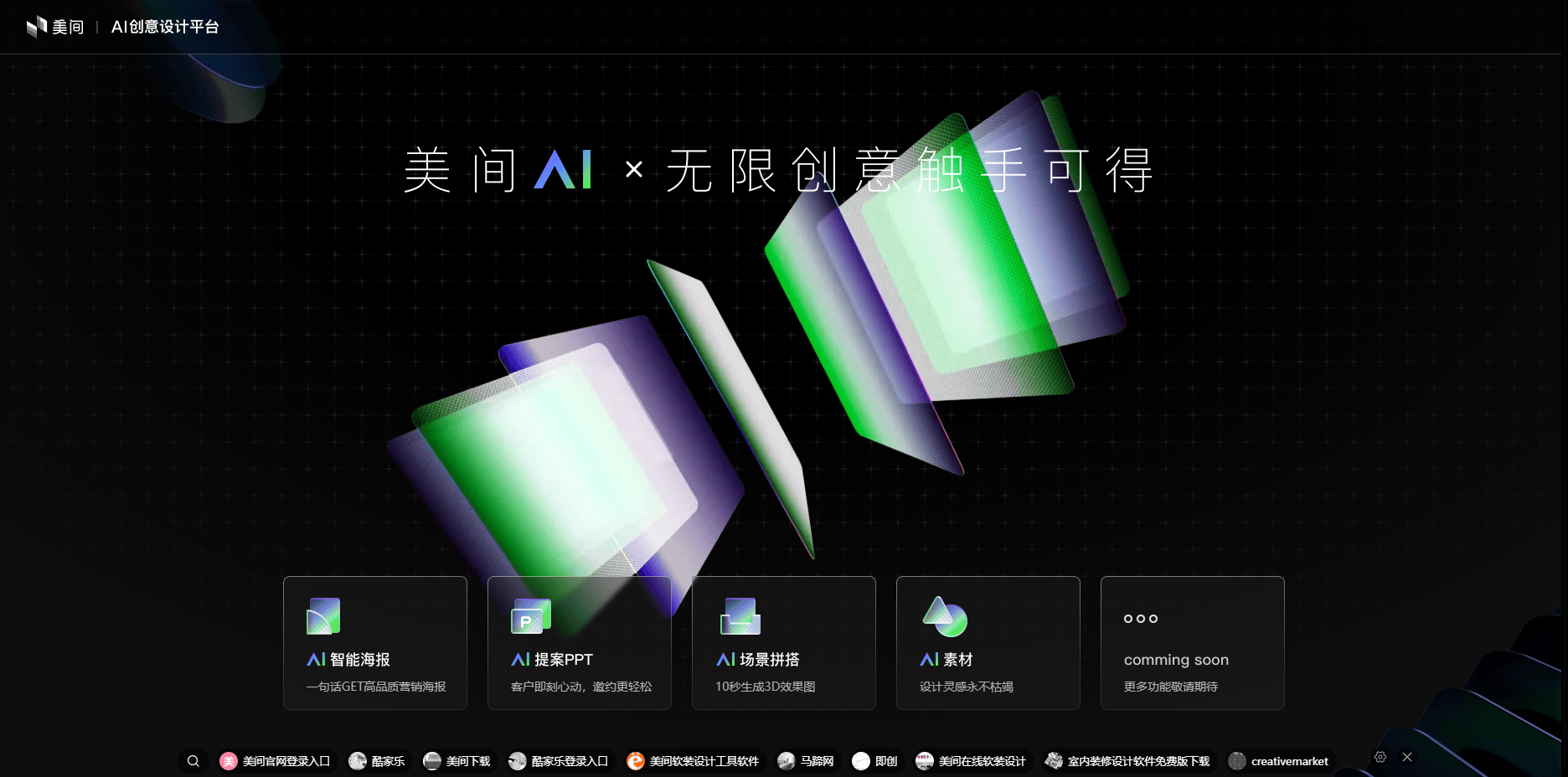 美间AI