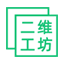 二维码工坊