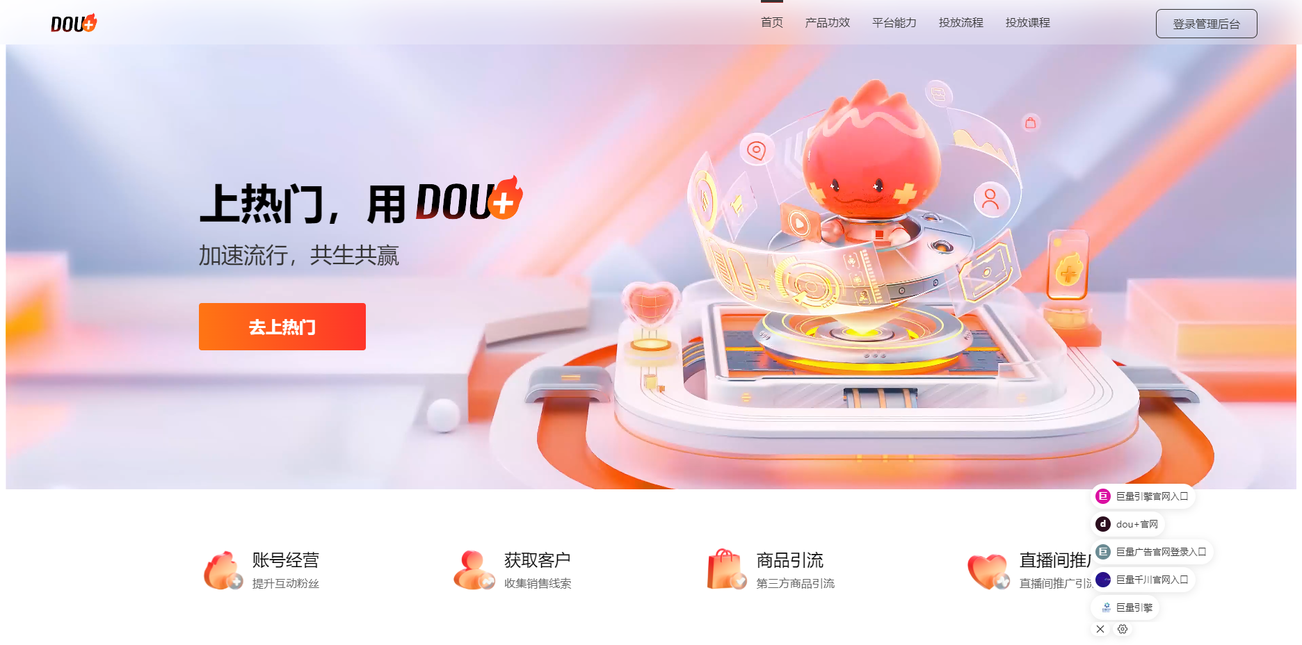 DOU+管理后台