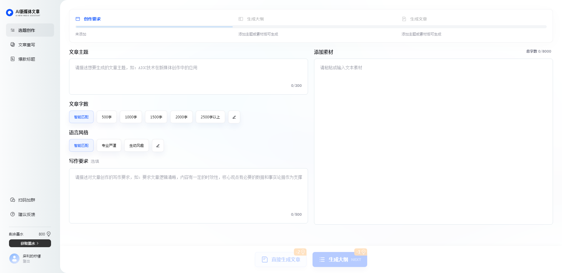 AI新媒体文章