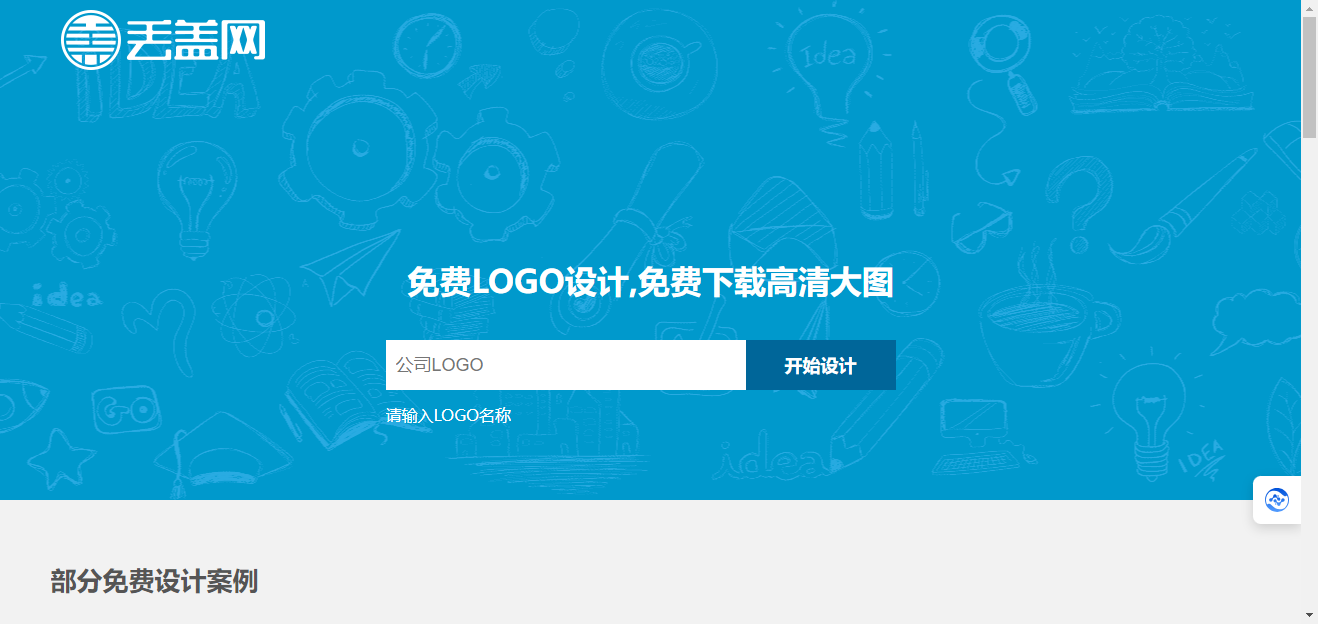 丢盖网