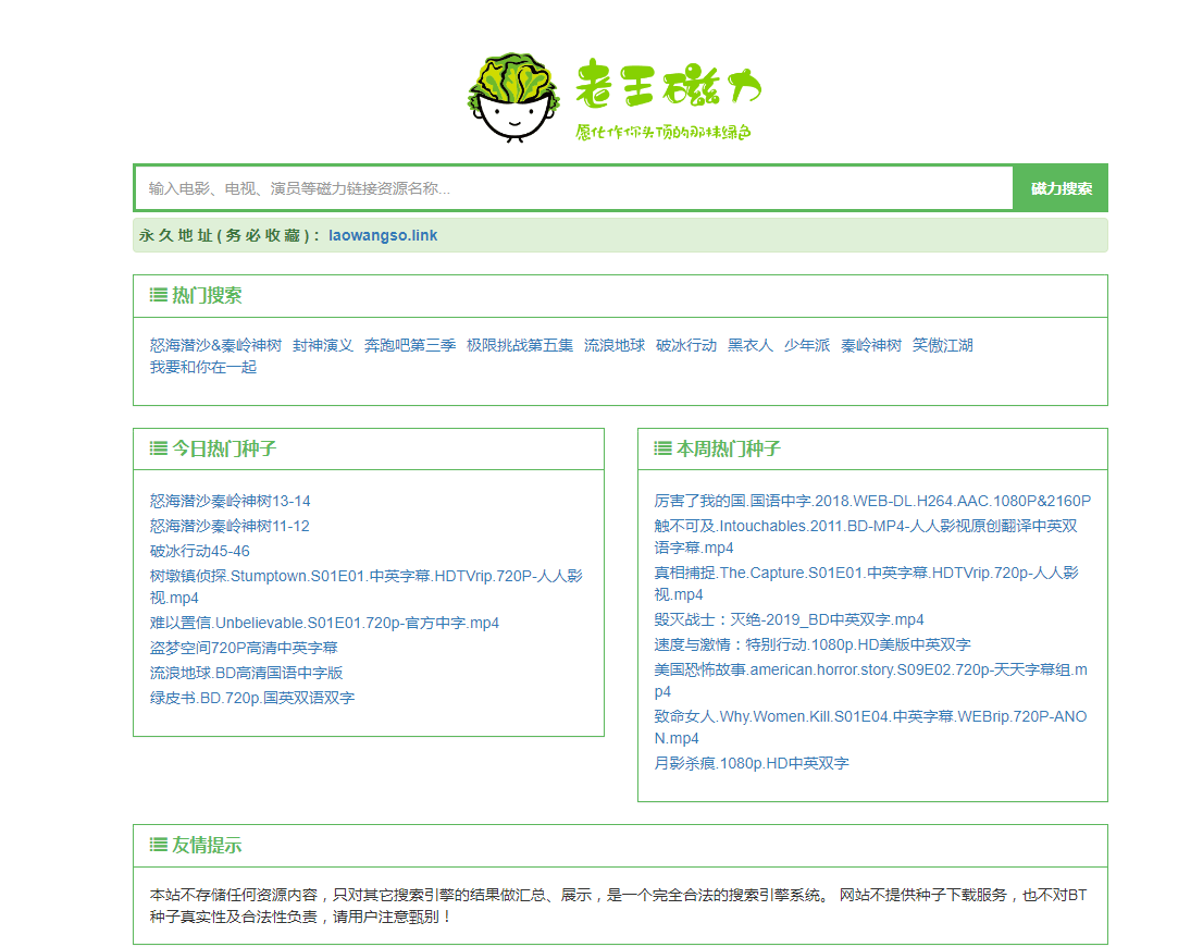老王磁力