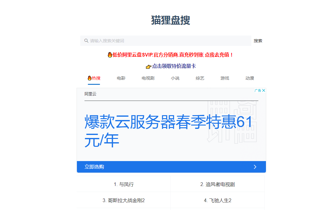 狸猫盘搜
