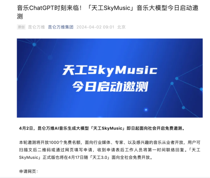 天工 Sky Music