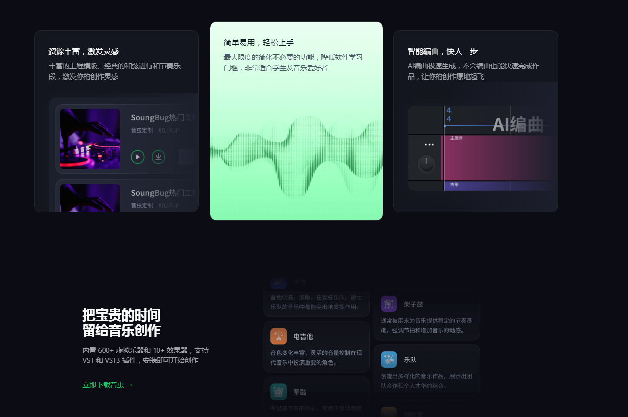 音虫